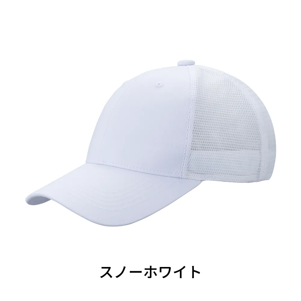 デフレキャップ(メッシュタイプ)