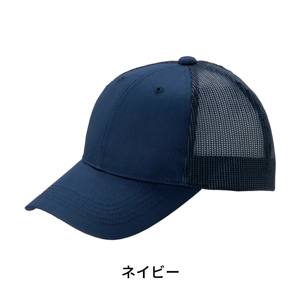 デフレキャップ(メッシュタイプ)