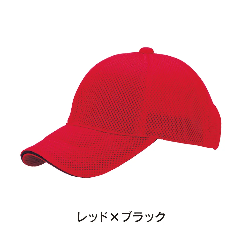 エアーメッシュキャップ