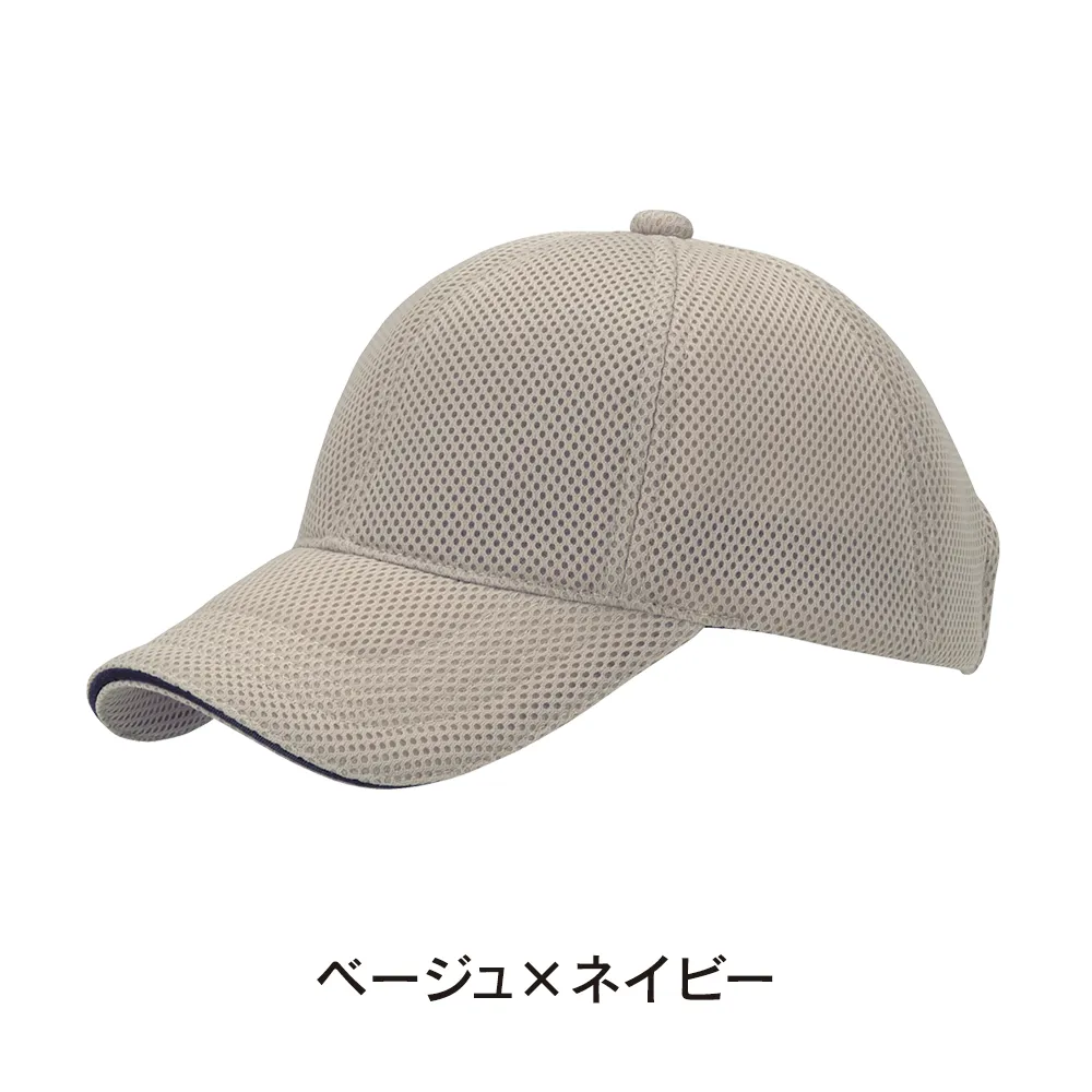 エアーメッシュキャップ