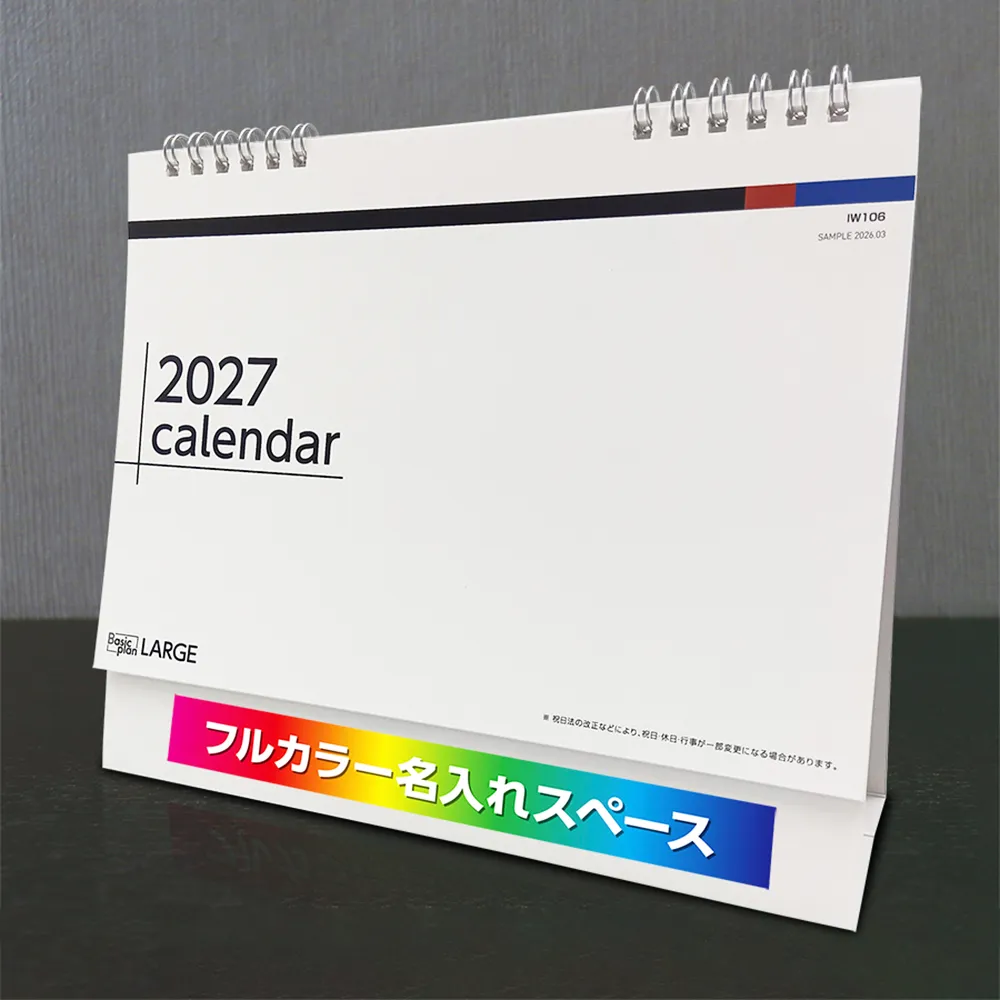 ラージカレンダー フルカラー(IW106)