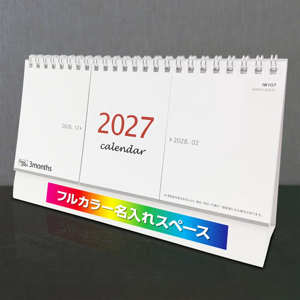 3ヶ月セパレートカレンダー フルカラー(IW107)