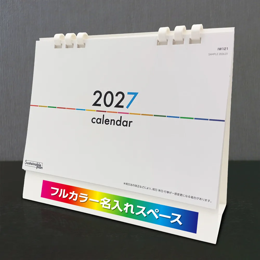 SDGsカレンダー フルカラー(IW121)