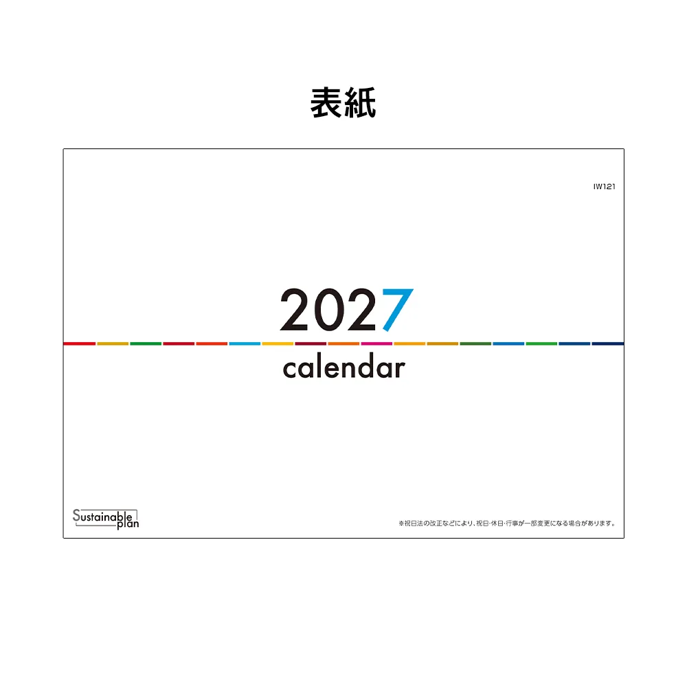 SDGsカレンダー フルカラー(IW121)