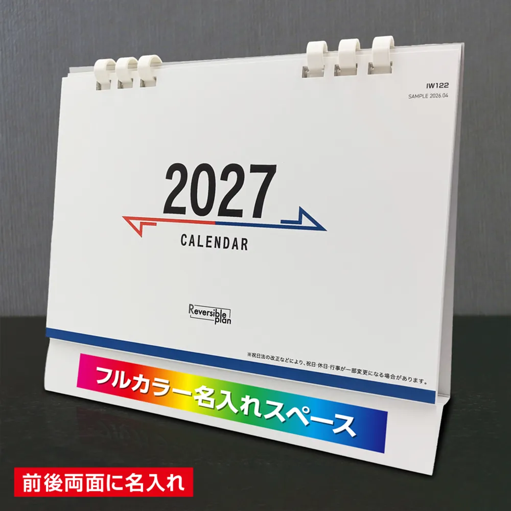 SDGsリバーシブルカレンダー フルカラー(IW122)