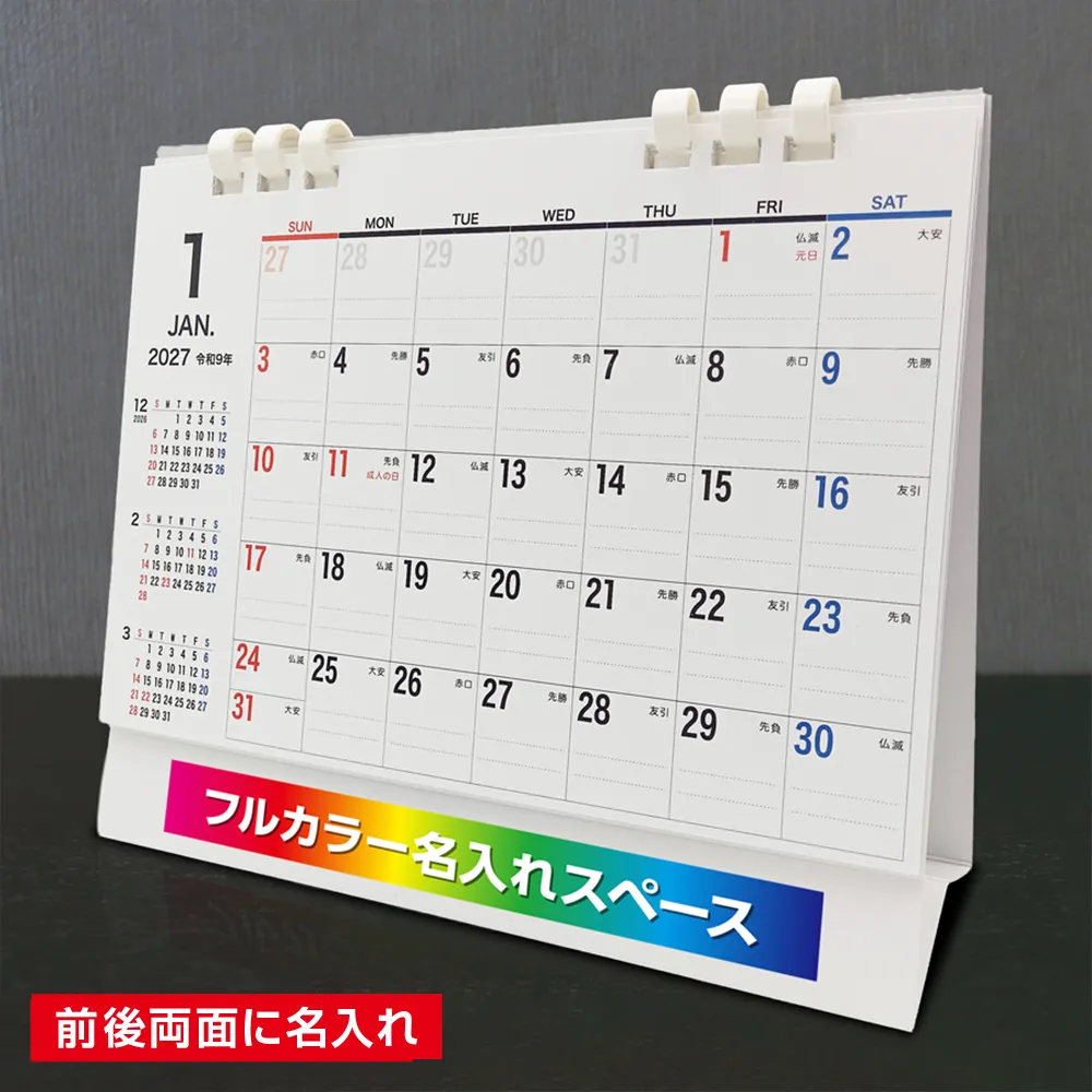 SDGsリバーシブルカレンダー フルカラー(IW122)