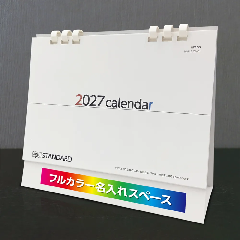 スタンダードエコカレンダー台紙オリジナルフルカラー(IW105)