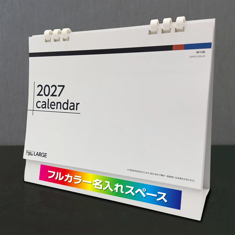 ラージエコカレンダー台紙オリジナルフルカラー(IW106)