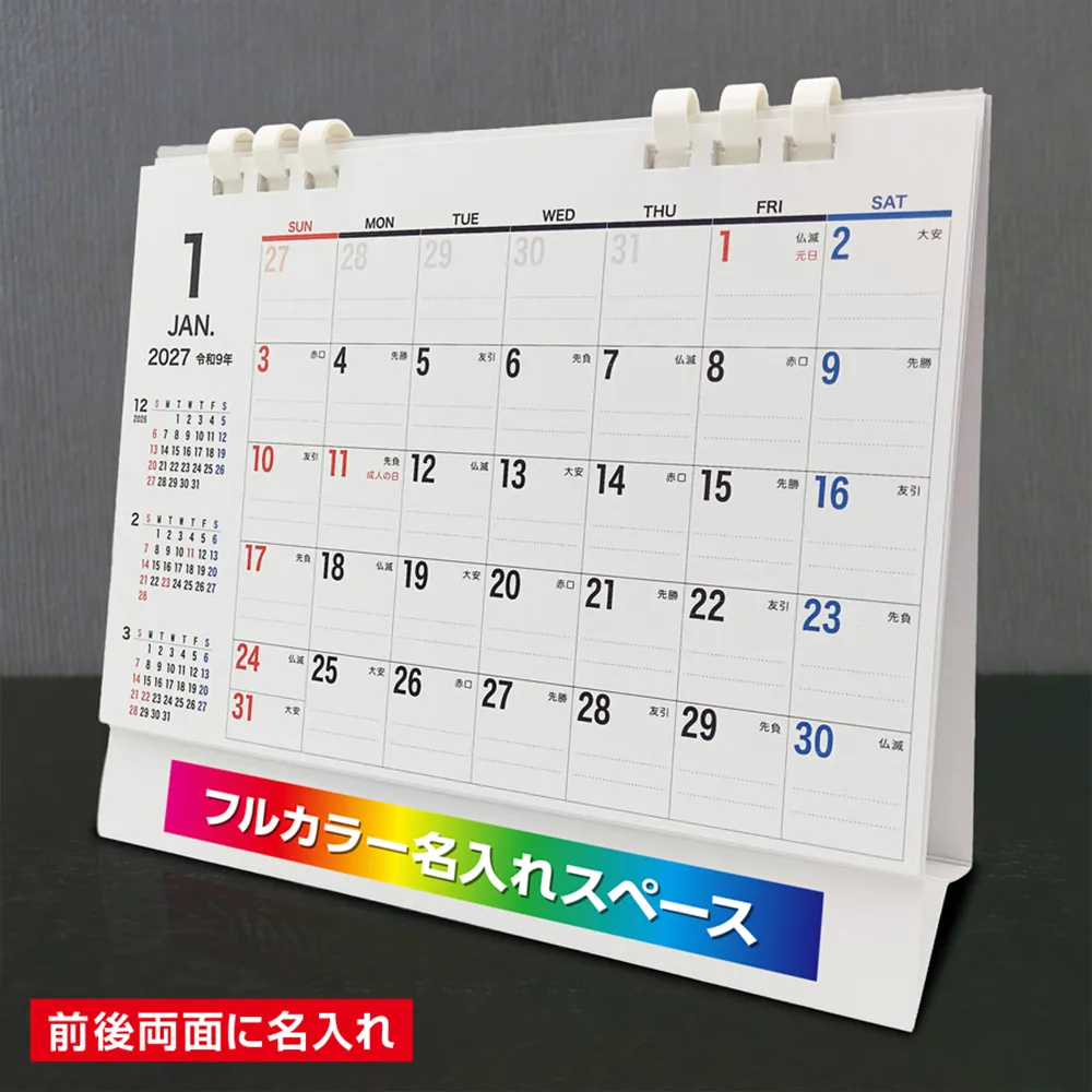 SDGsリバーシブルカレンダー表紙オリジナルフルカラー(IW122)