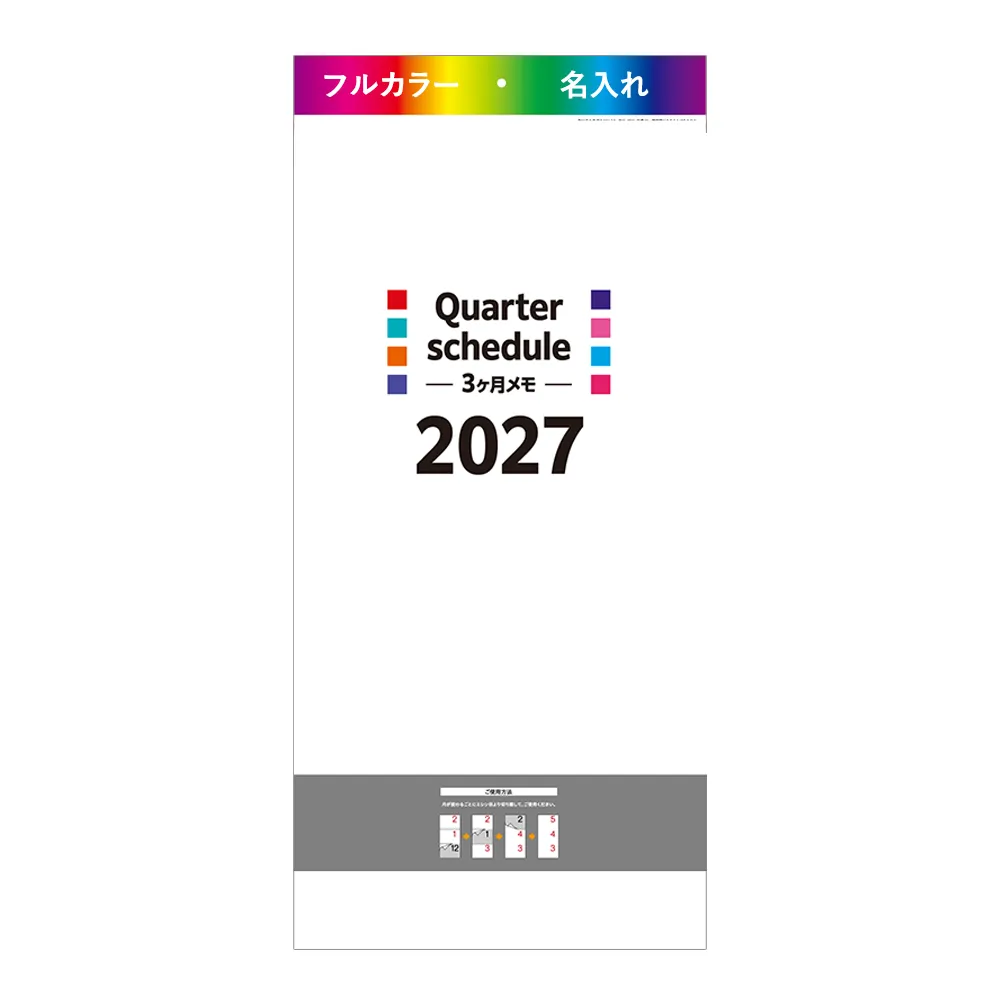 クォータースケジュール 3ヶ月メモ フルカラー(IW203)