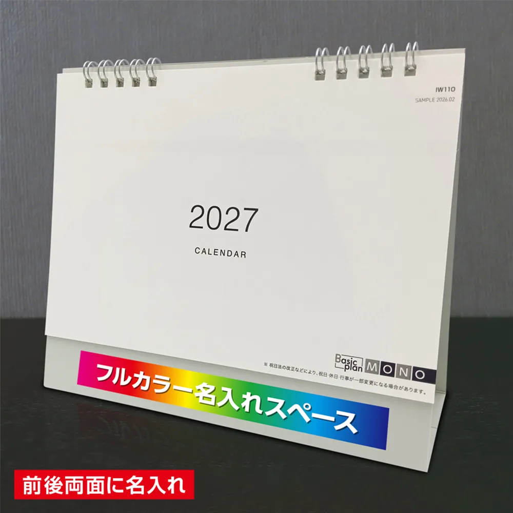 モノカレンダーフルカラー(IW110)