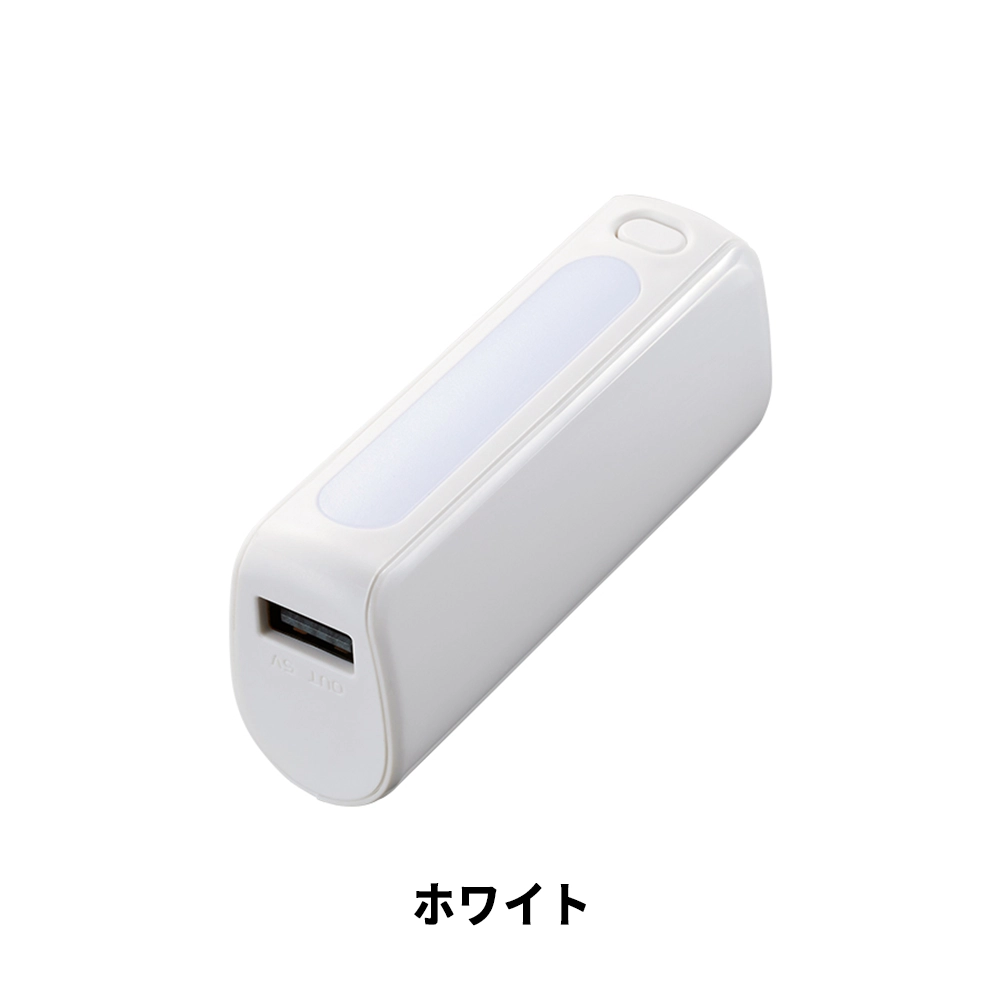 LEDライト付モバイルチャージャー2200　Type-C対応