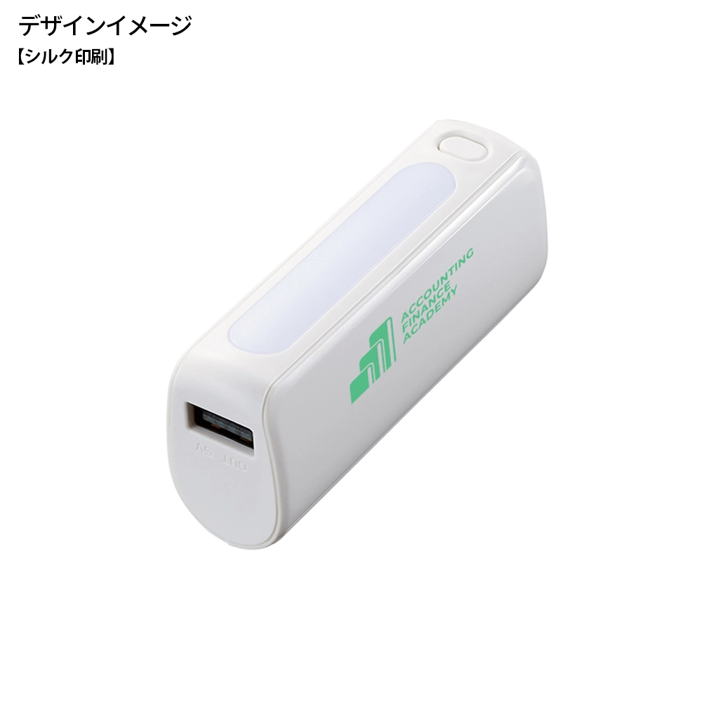 LEDライト付モバイルチャージャー2200　Type-C対応