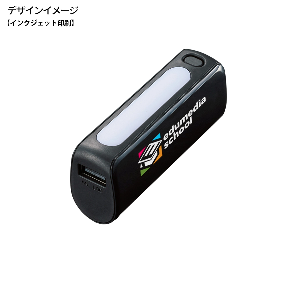 LEDライト付モバイルチャージャー2200　Type-C対応