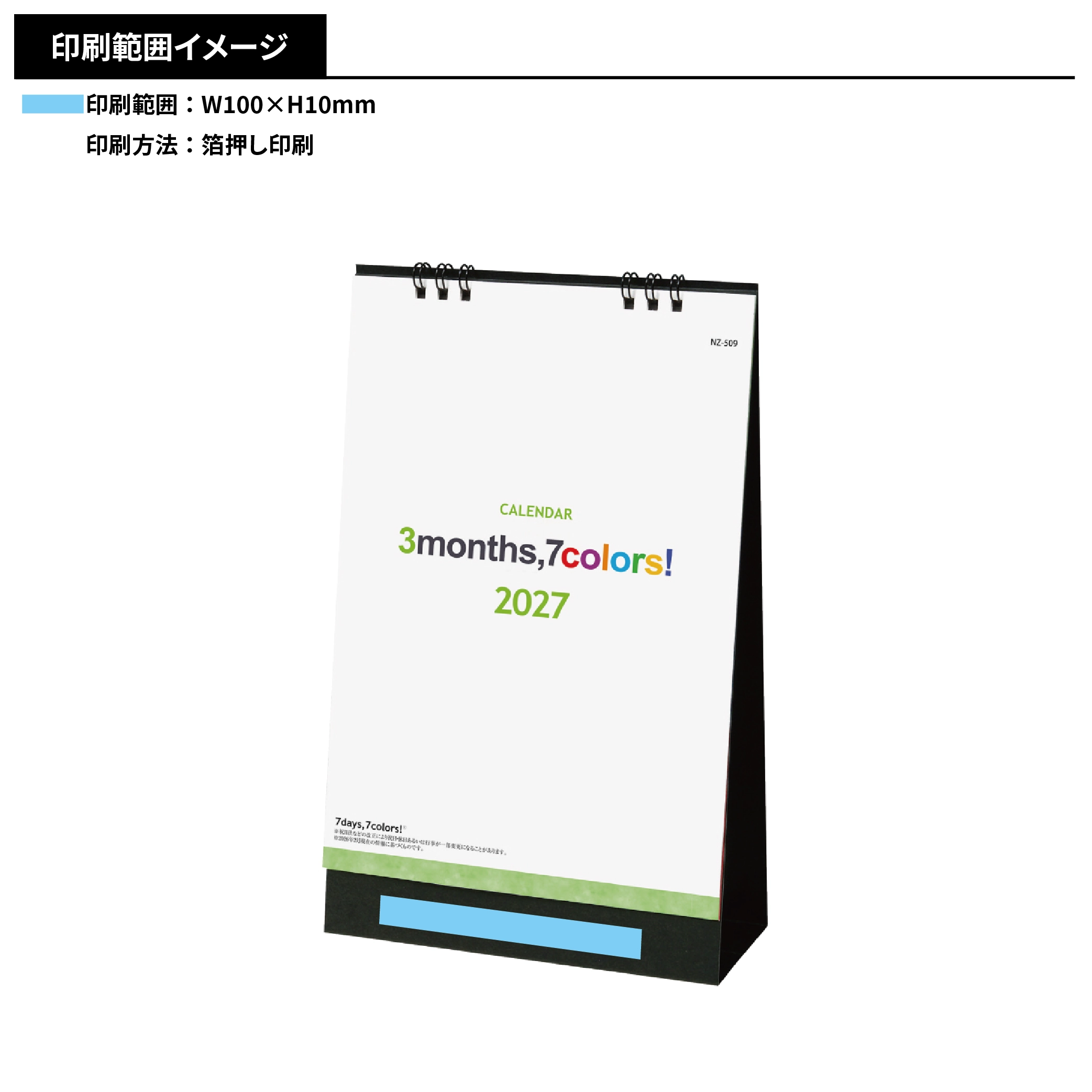 卓上カレンダー スリーマンスセブンカラーズ