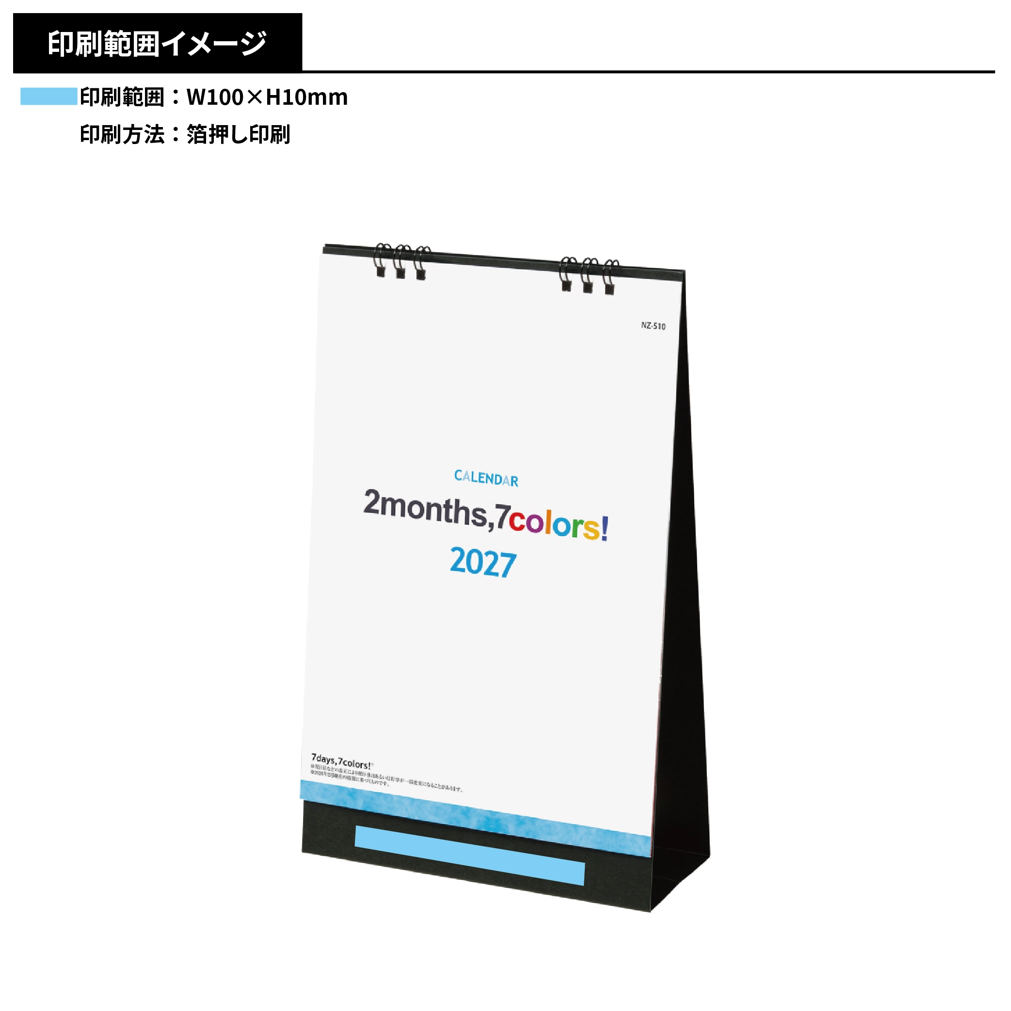 卓上カレンダー ツーマンスセブンカラーズ