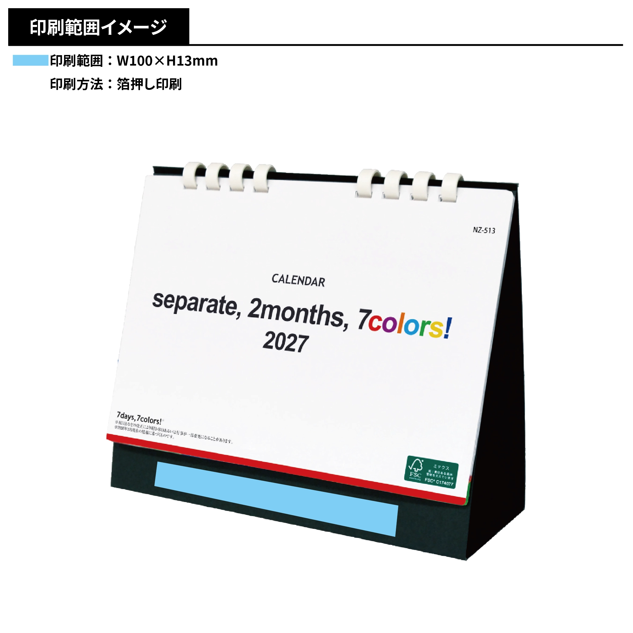 卓上カレンダー セパレートツーマンスセブンカラーズ