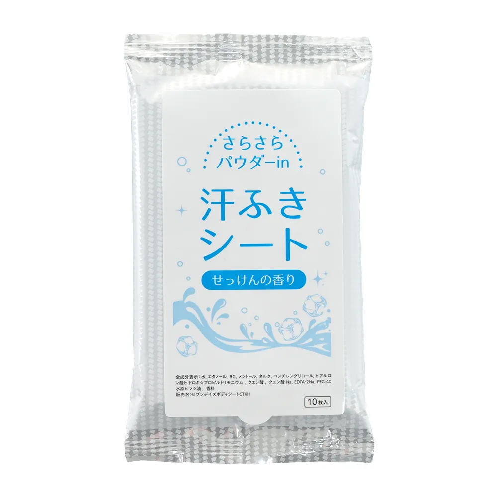 さらさらパウダーin 汗ふきシート10枚入り(オリジナルチラシ)