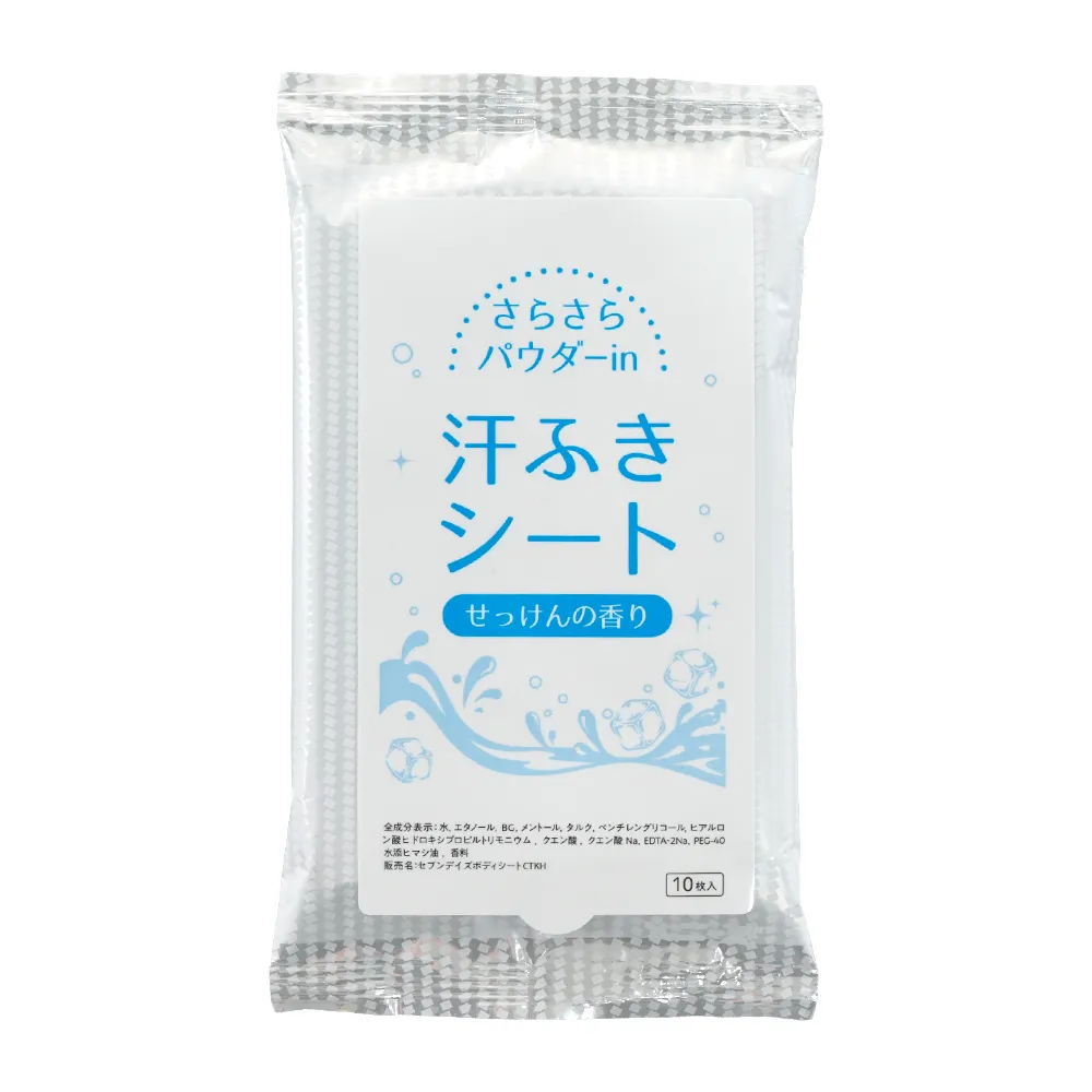 さらさらパウダーin 汗ふきシート10枚入り(既製品)