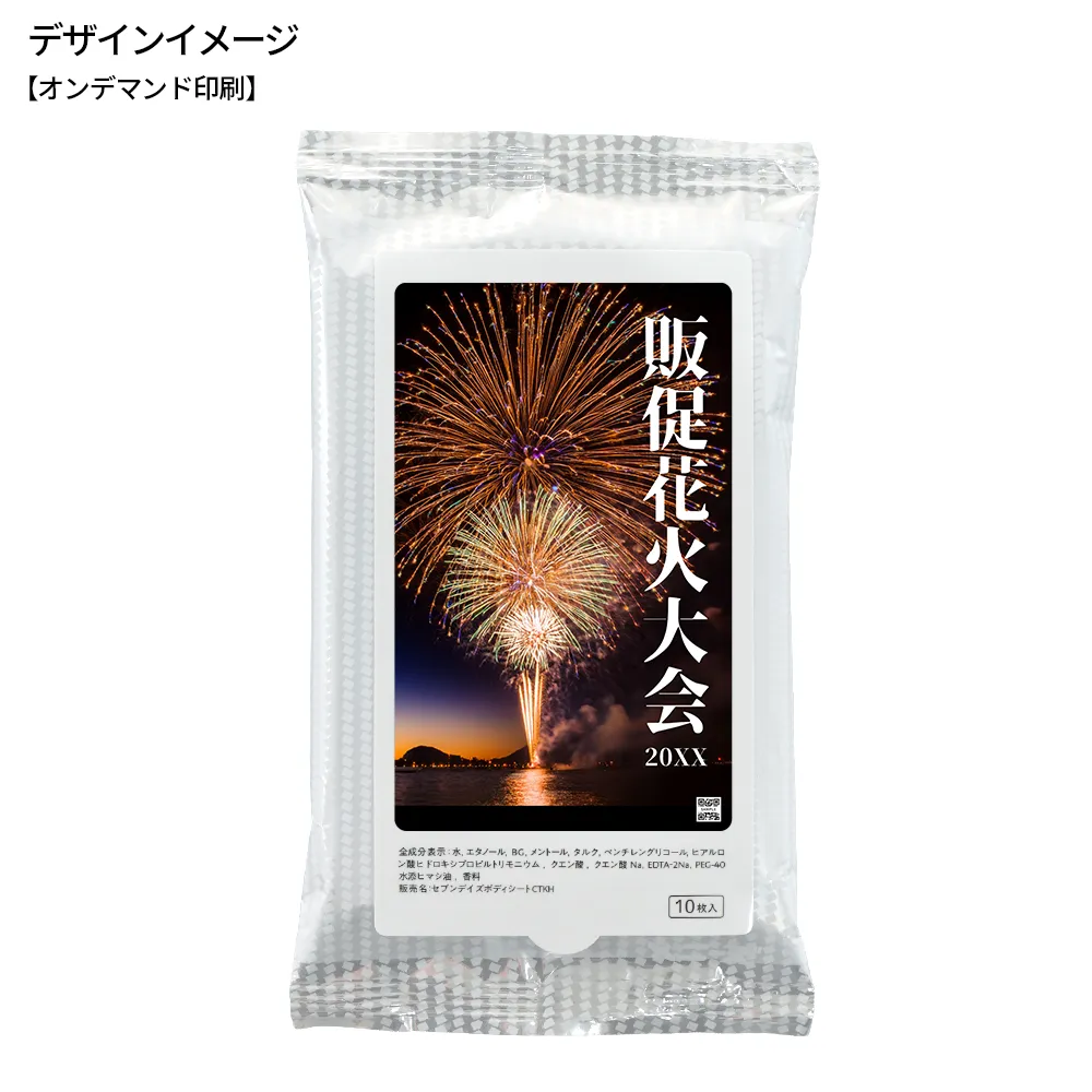 【短納期】さらさらパウダーin 汗ふきシート10枚入り(シール貼り)