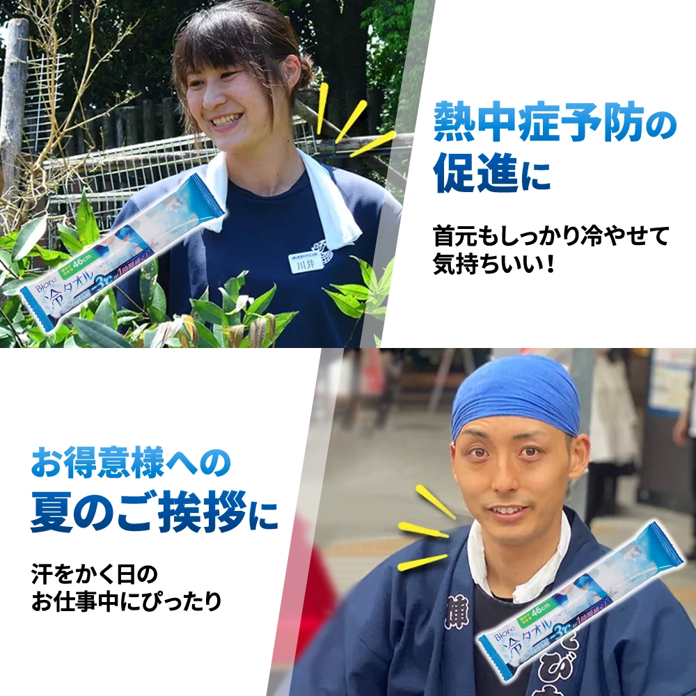 【花王】Biore 冷タオル(既製品)