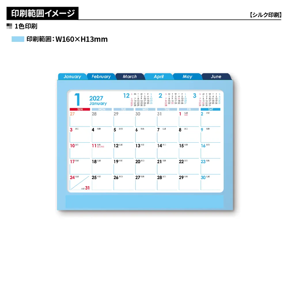 卓上カレンダー　ブルーインデックス