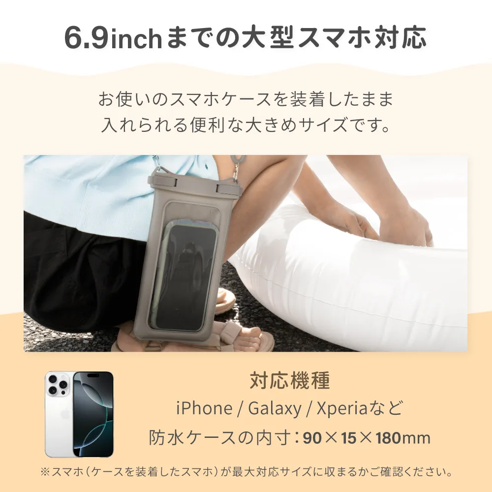 水に浮く ニュアンスカラー防水スマホケース