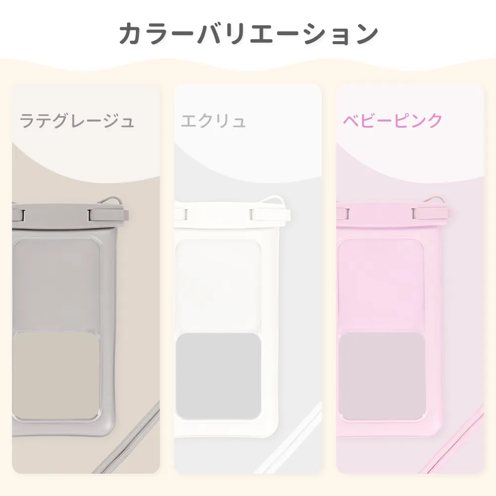 水に浮く ニュアンスカラー防水スマホケース