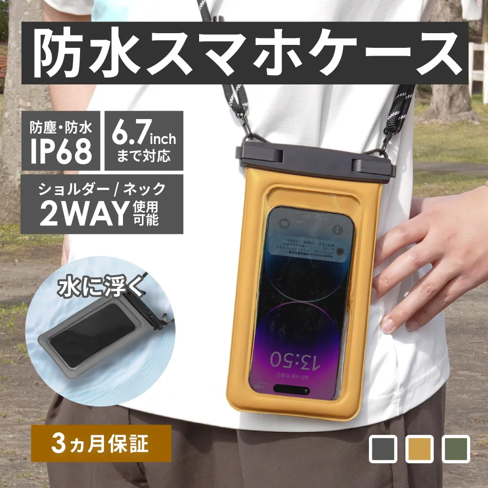 水に浮く アウトドアカラー防水スマホケース