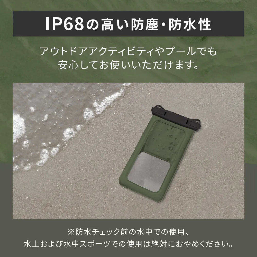 水に浮く アウトドアカラー防水スマホケース