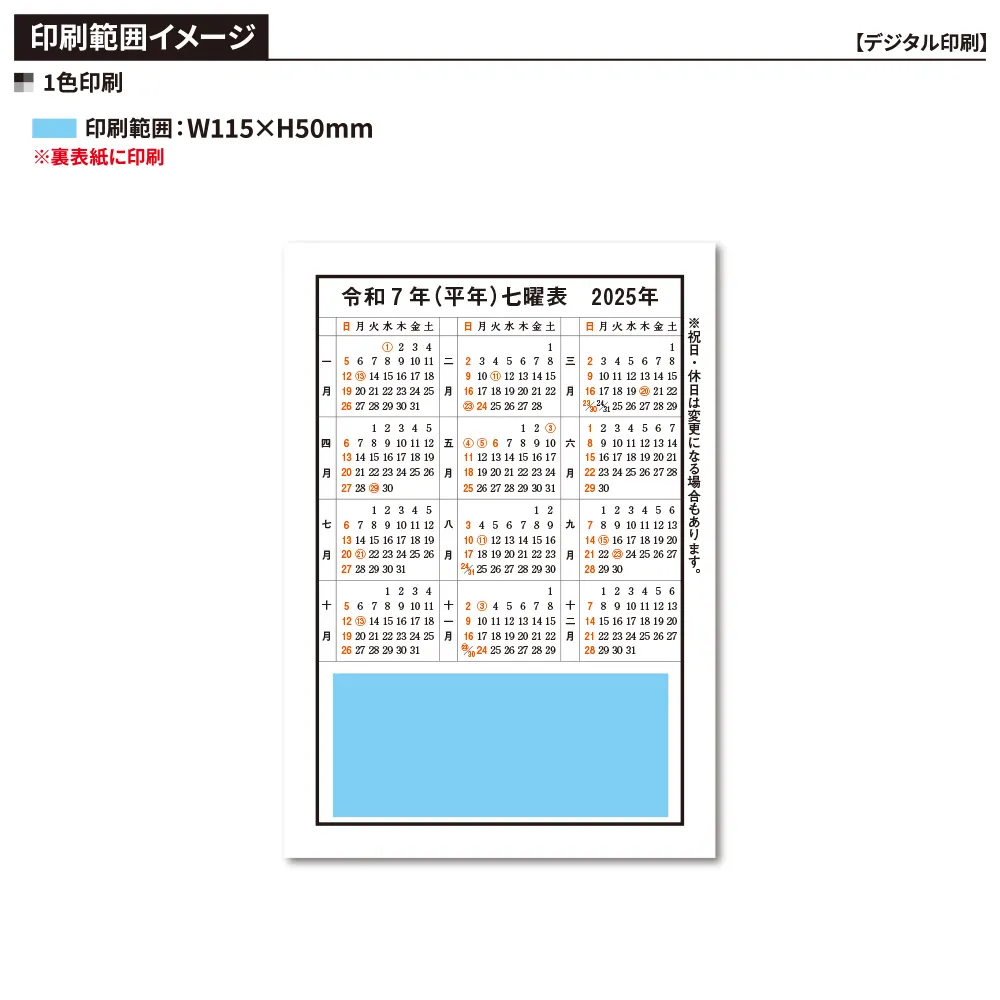 令和七年高島暦 冊子 A5判(1色名入れ)|ノベルティグッズ・オリジナル販促品の制作なら販促花子ノベルティ