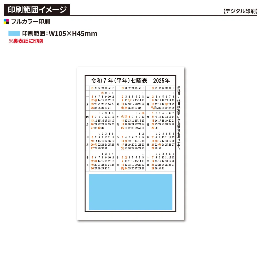 令和七年高島暦 冊子 B6判(フルカラー名入れ)