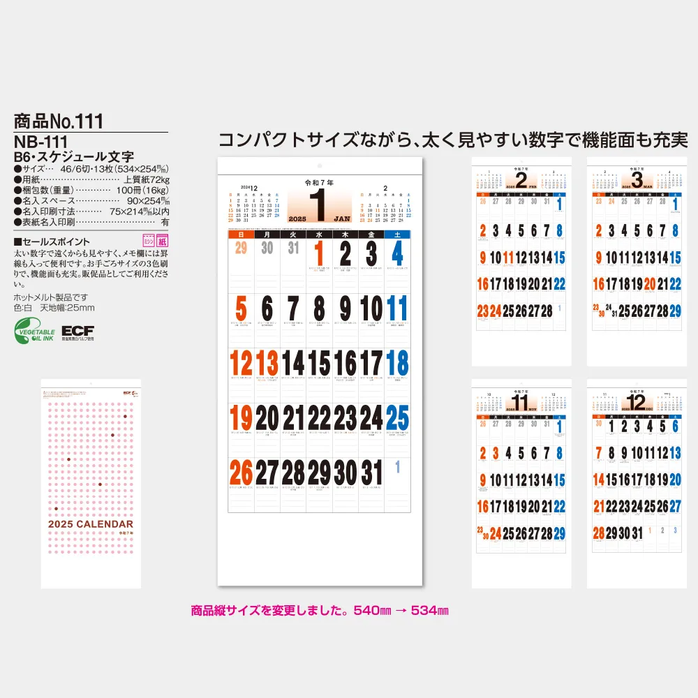 B6・スケジュール文字 NB111