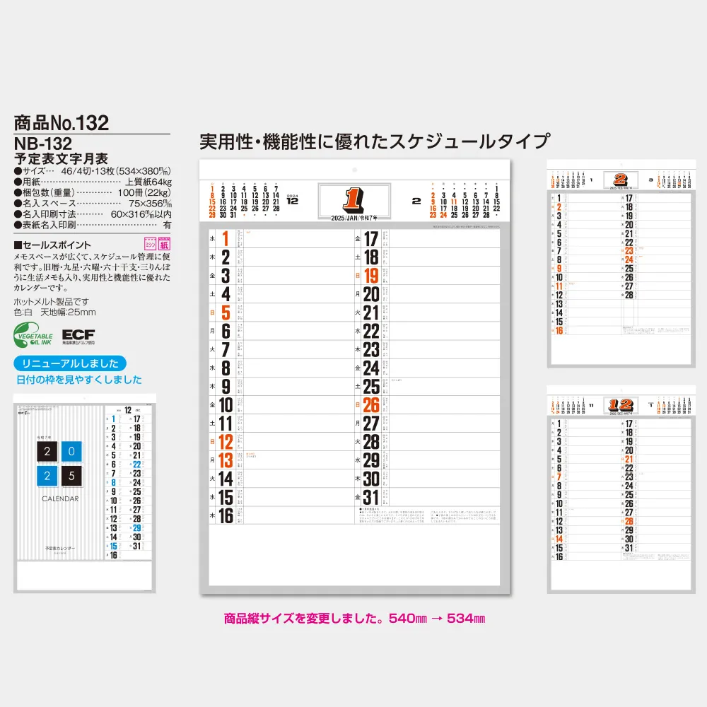 予定表文字月表 NB132