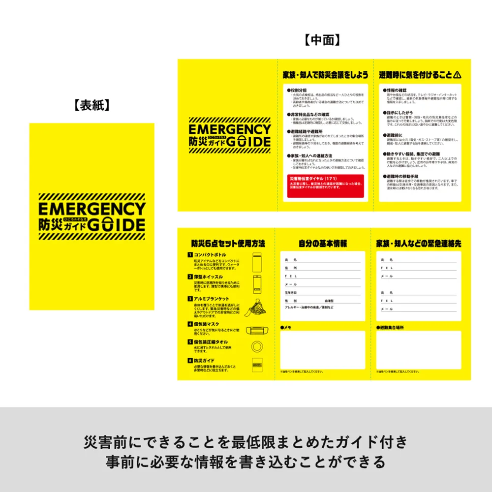 防災緊急6点セット　コンパクトボトルタイプ　ブラック