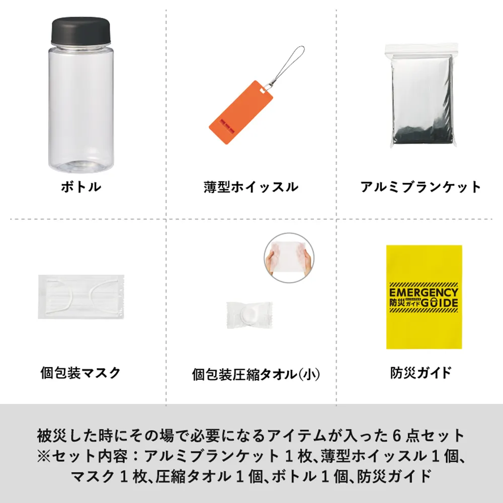 防災緊急6点セット　コンパクトボトルタイプ　ブラック(既製品)