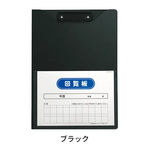 回覧板 発泡美人