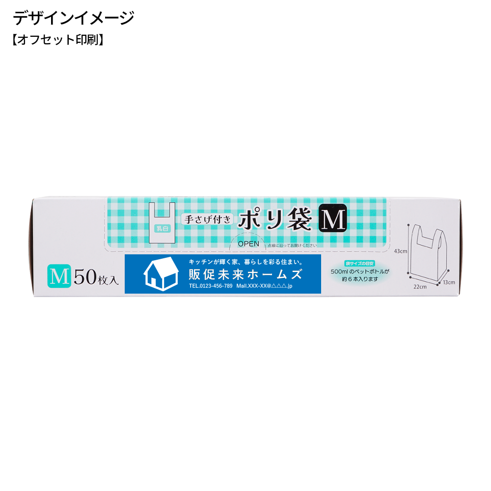 手提げポリ袋50枚BOX(M)(シール貼り)