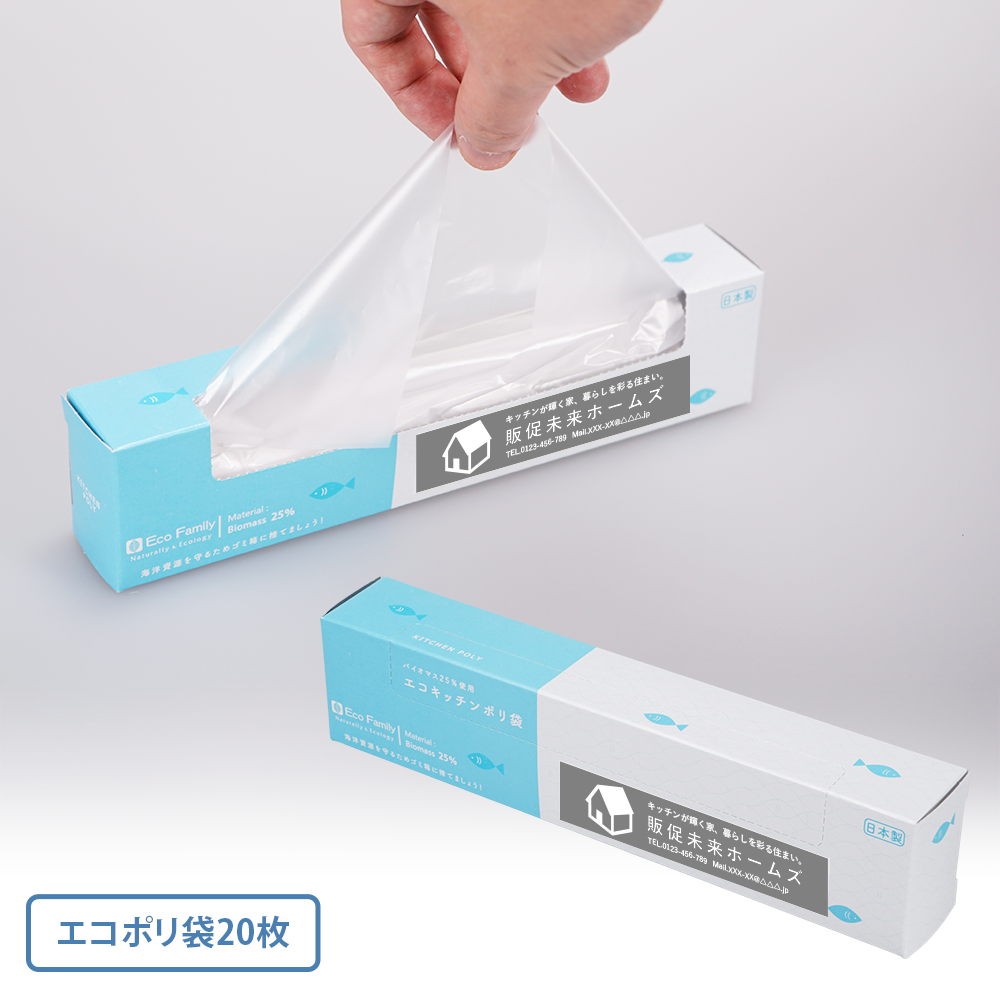 エコキッチンポリ袋20枚BOX(シール貼り)
