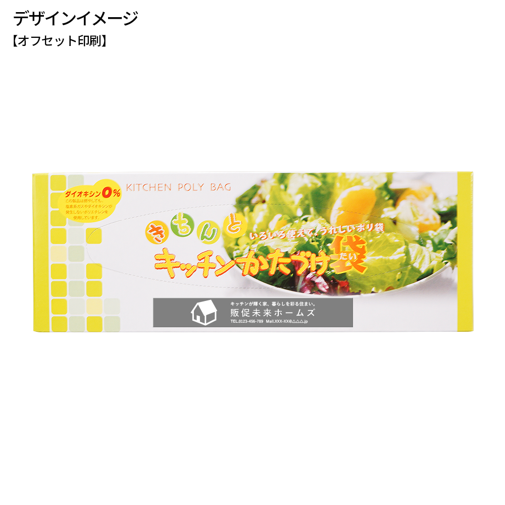 きちんとキッチンかたづけ袋50枚BOX(シール貼り)