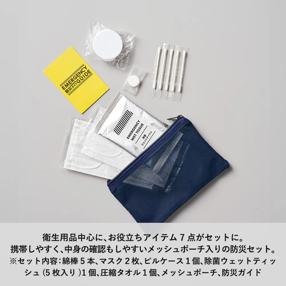 防災緊急7点セット　メッシュポーチタイプ　ネイビー(既製品)