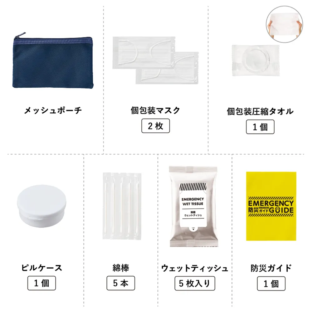 防災緊急7点セット　メッシュポーチタイプ　ネイビー(既製品)