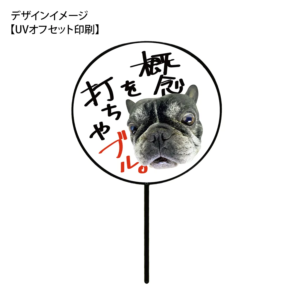 オリジナルうちわ(まんまる丸柄タイプ)