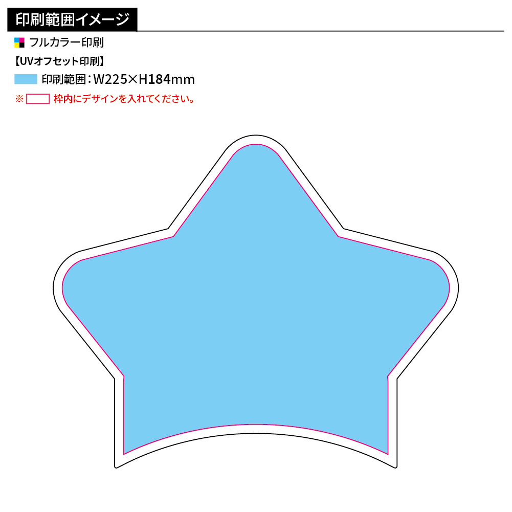 オリジナルうちわ(星型タイプ)