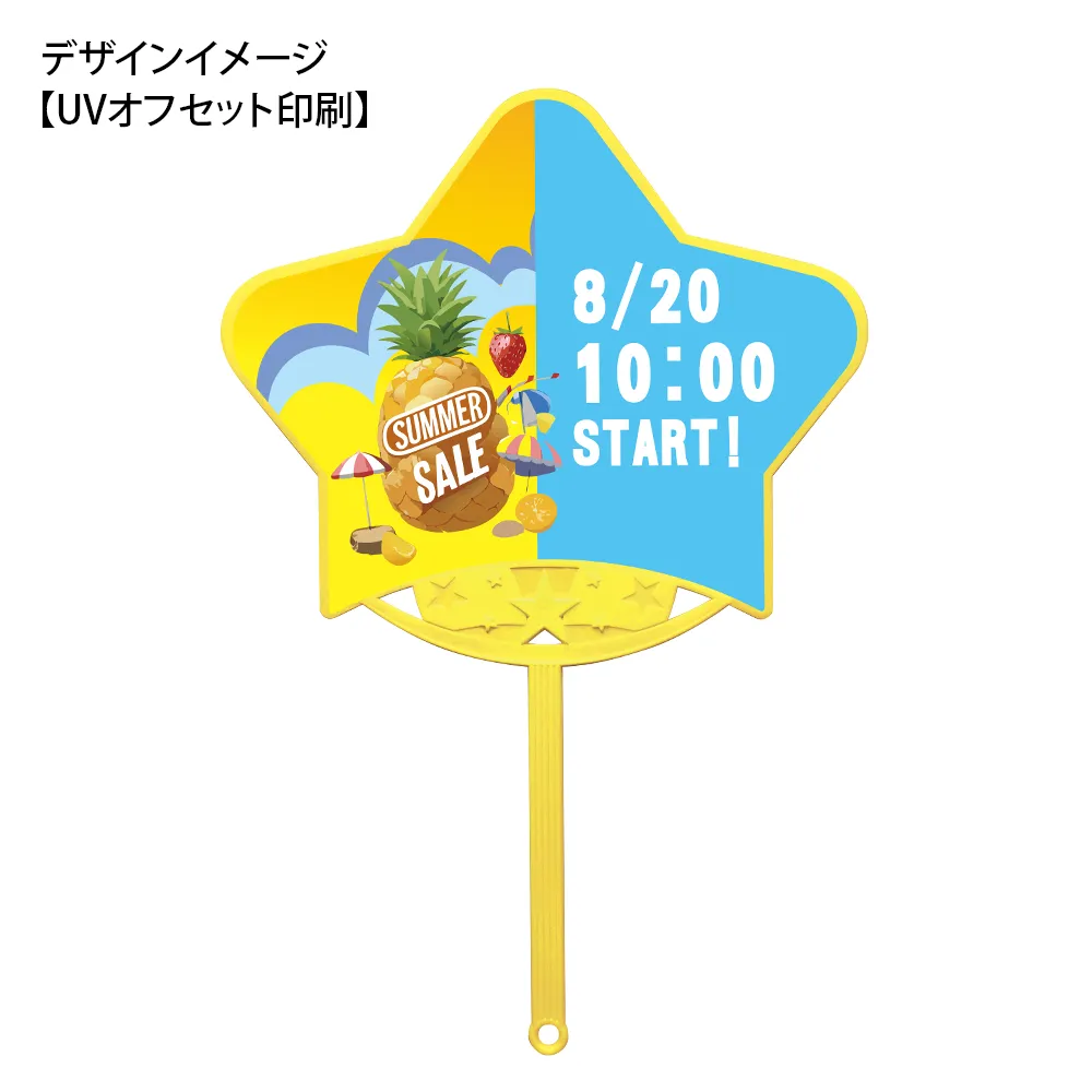 オリジナルうちわ(星型タイプ)