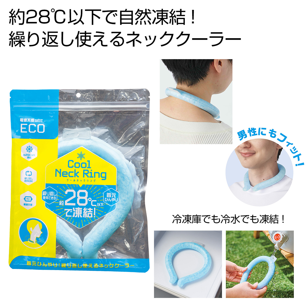 クールネックリング