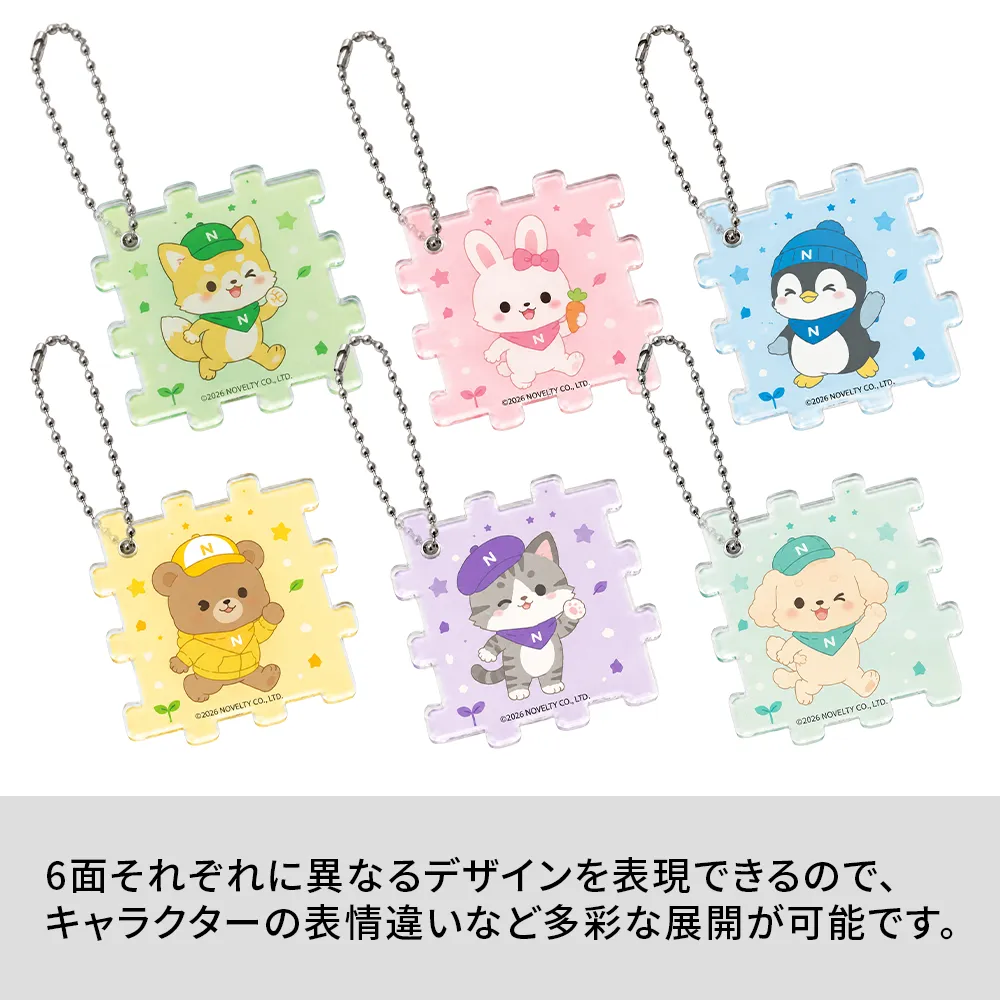 アクリルパズルキーホルダー(6個1セット)