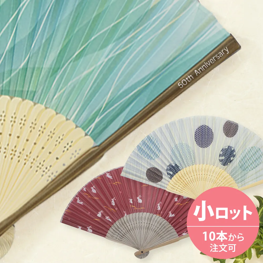 小ロット名入れ扇子