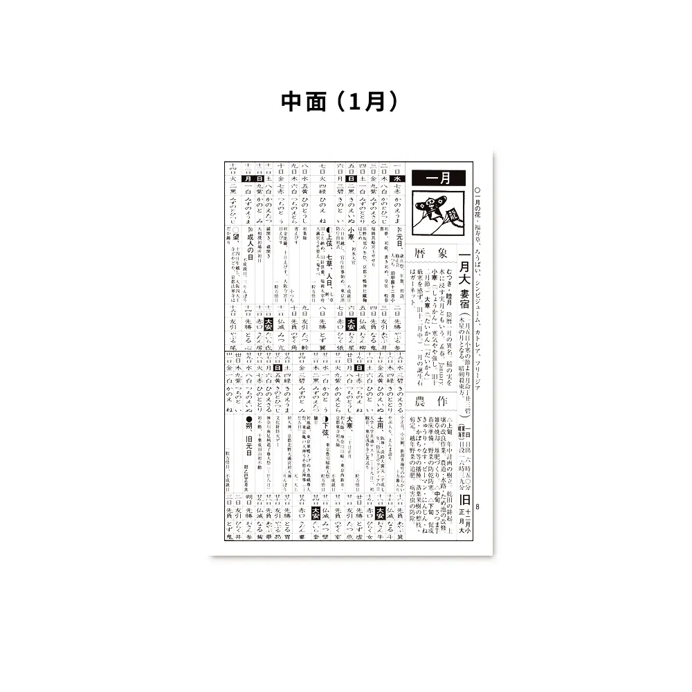 令和七年高島暦 冊子 B6判(フルカラー名入れ)