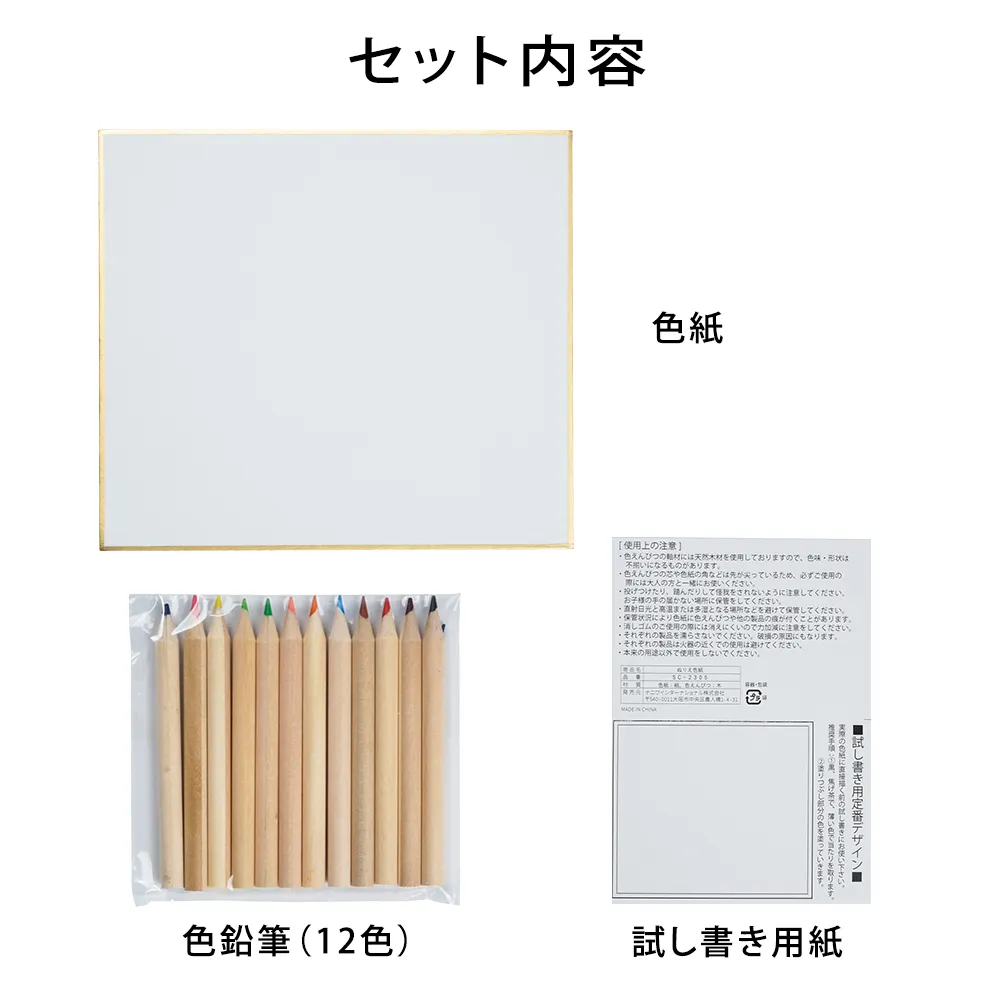 ぬりえ色紙オリジナル(12色色鉛筆付)